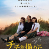 <span itemprop="headline">映画「チチを撮りに」（日本映画、2012）</span>