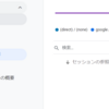 Google Analytics GA4での参照元/メディアの確認方法