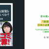 「原発は本当に日本に必要なのか？」