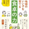 新刊「食卓の力」