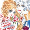 ベルサイユのばら　３
