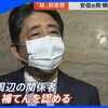 「桜を見る会」前夜祭、安倍前総理不起訴。