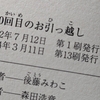 「3」と「1」の感慨