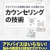 カウンセリングの技術（今泉智樹）