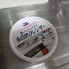 ダイソー「多目的クレンザー」がヤバイ