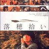 『落穂拾い』 100年後の学生に薦める映画 No.1797