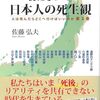 🕯１０６）─２・Ａ─江戸時代の葬式仏教が日本人の死生観・人生観を生んだ。～No.230　