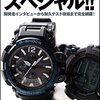 『バイホットドッグプレス　空前絶後のG-SHOCKスペシャル！！』