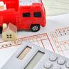 火災保険・地震保険　もしものために家に保険を掛ける【火災保険】