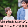 湯布院で泊まるならどこ？一度は泊まってみたい温泉宿をご紹介