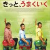 「映画　感想」きっと、うまくいく