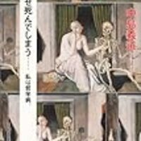 何があっても絶対に死にたくない人へ Mistiroom