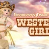 『ミッションシャツ』『ベルローズレッグ』で【WESTERN GIRL】