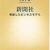  河内孝『新聞社 破綻したビジネスモデル』