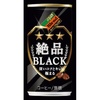 「ダイドー 絶品 BLACK」の発売情報