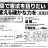 政治論線の重要テーマの基本は憲法コースで学ぼう！