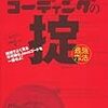 『Javaの掟・Rubyの掟　〜寝ても起きてもプログラミング〜』出席