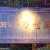 洞爺湖万世閣レイクサイドテラス