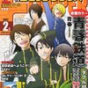 「コミックフラッパー」2011年02月号