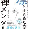 「悩みを５０％減らす」ネガティブなぼくのやり方