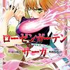井上敏樹・原作のサイコスリラー『ジャドウ・シーズン』コミプレで11月21日より新連載！漫画は「ローゼンガーテン・サーガ」外岡馬骨