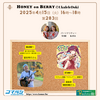 2025年4日15日放送　第283回　HONEY on BERRYの「Ukulele Doki」 