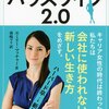 『ハウスワイフ2.0』読了