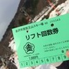 【シーズン滑走日数：15日目】親子ボード@医王山スキー場