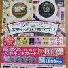 【３/３１】ヨークベニマル&味の素AGF スティックグランプリキャンペーン【レシ / はがき＊ web 】