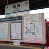 名古屋鉄道の乗り鉄名鉄三河線猿投駅♪（梅坪駅～猿投駅、愛知県豊田市梅坪町、井上町ほか）