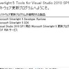 Silverlight 5 Toolsの日本語版きました！