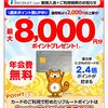 週末限定！最大8,000円分のリクルートポイント獲得できるクレジットカード