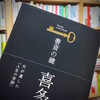 『書斎の鍵』を読んで「ブックルネサンス」運動に加わろう！