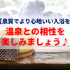 【泉質でより心地いい入浴を】温泉との相性を楽しみましょう♪