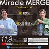 11/9 Miracle MERGE　レポート