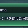 【大制圧戦】第2回大制圧戦…終了っ！