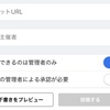 「都合が悪く参加できません」コメントを回避するFacebookイベントの作り方