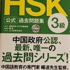 HSK過去問「並び替え」（第三回）解答