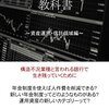 銀行員のための教科書～資産運用・信託領域編～