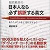  日本人なら必ず誤訳する英文