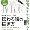 【レビュー】線一本からはじめる伝わる絵の描き方