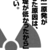 第2章　原発編