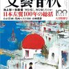 日本共産党結党から100年、進む組織の弱体化。