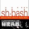 シェルで、1つ前にいた作業ディレクトリに戻る