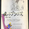 大平さんのシンプソンズ台本：シーズン2「ハロウィーン・スペシャル：Treehouse of Horror」