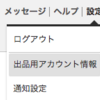 【せどり】Amazon FBA（小口出品者）が商品登録を一括でやりたくなったら「大口出品者」になろう