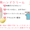 DHC 薬用ハンドクリーム