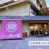 お食事処 おおもと　宮島水族館すぐそば！
