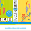 「マラソン大会　開催中止渦」の中で思うこと