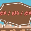 già / giá / giả